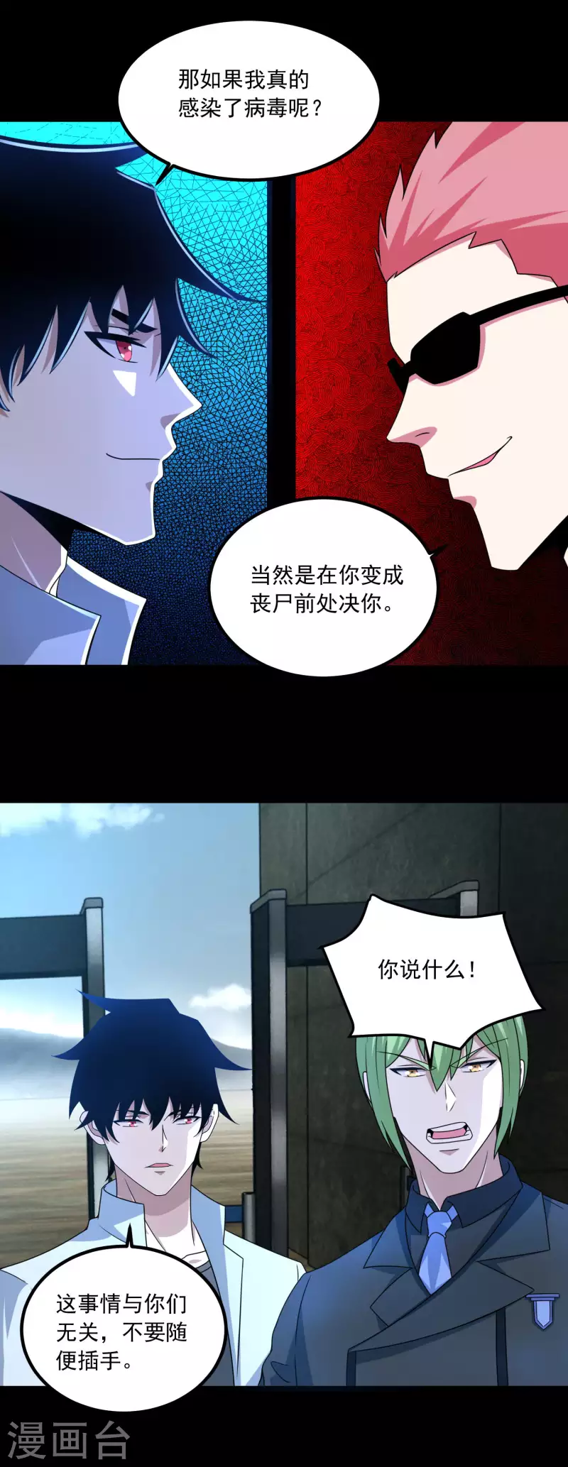  第387话 陷害 第18页