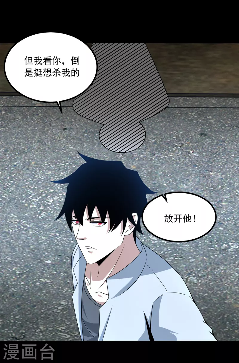  第388话 一招 第3页