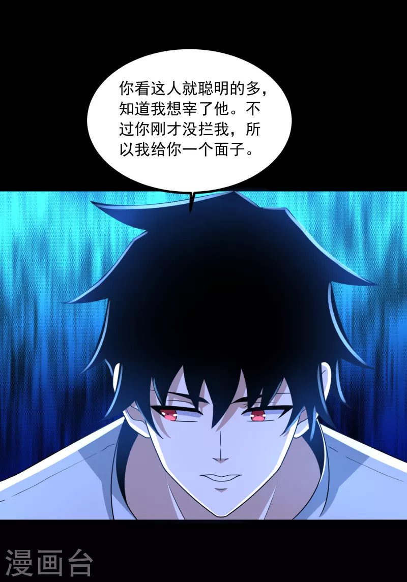  第388话 一招 第6页