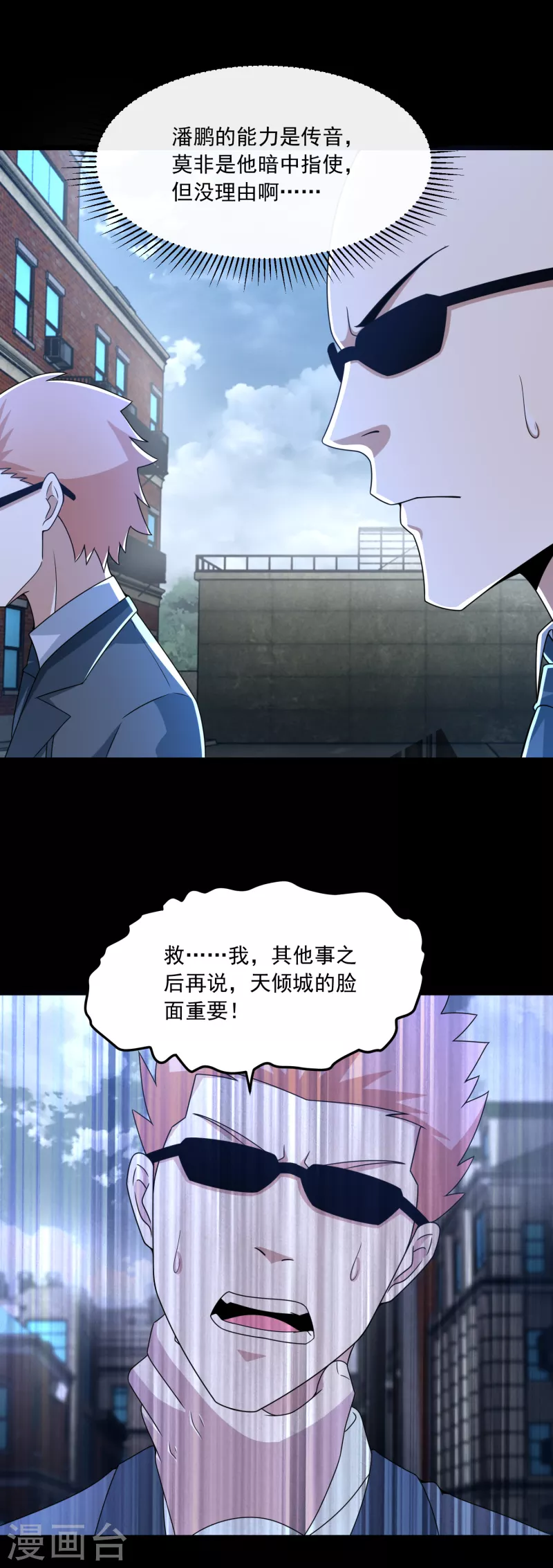  第388话 一招 第10页