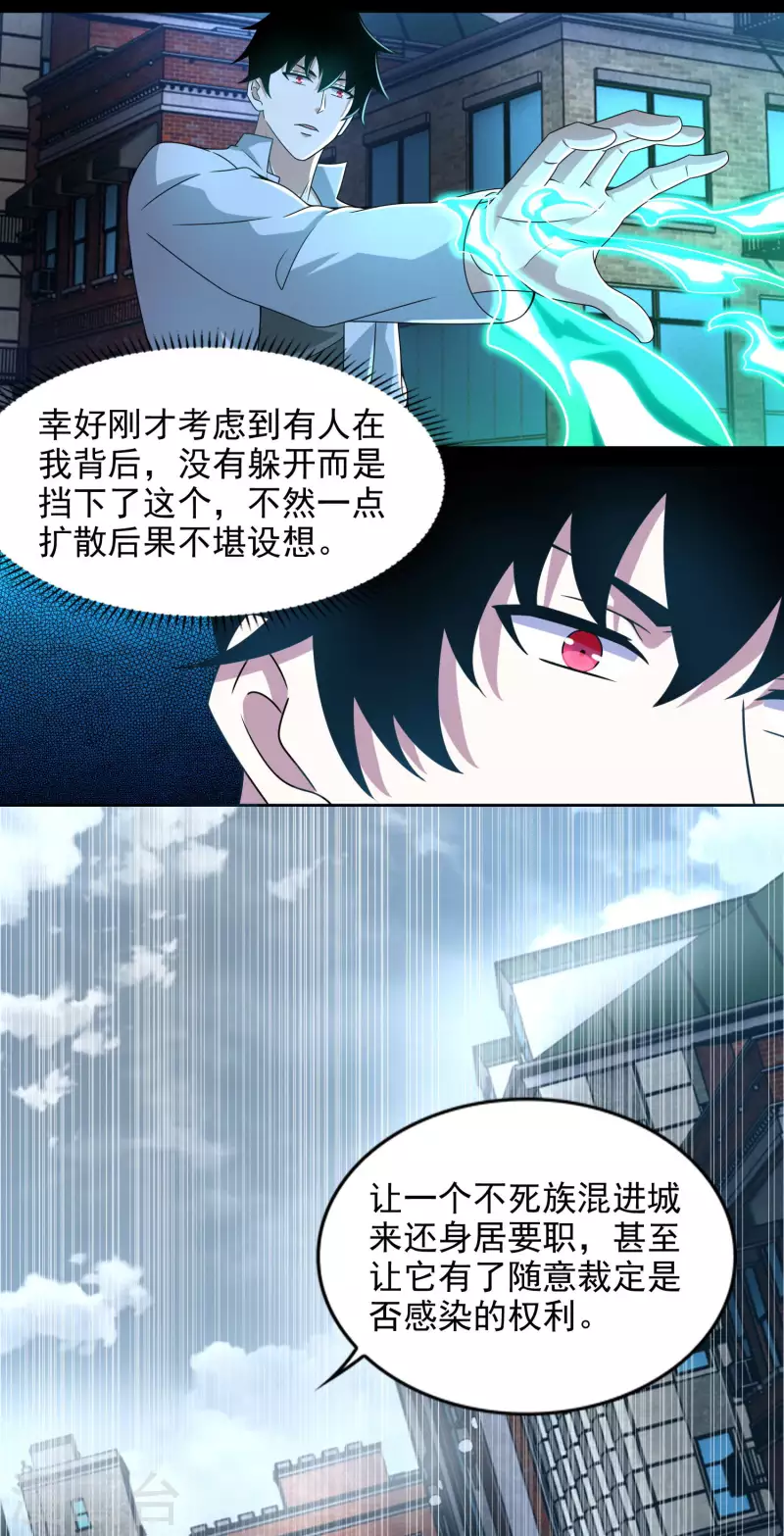  第390话 早已死去 第3页