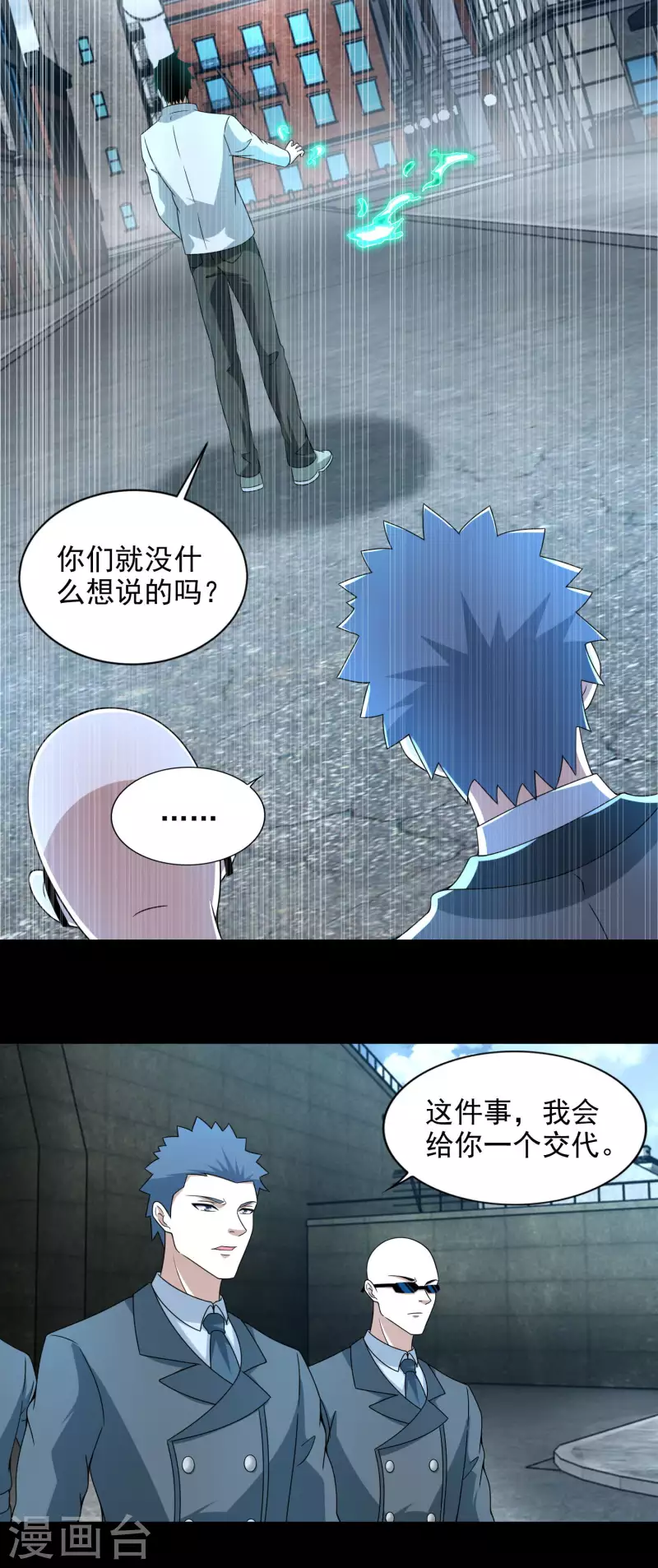  第390话 早已死去 第4页