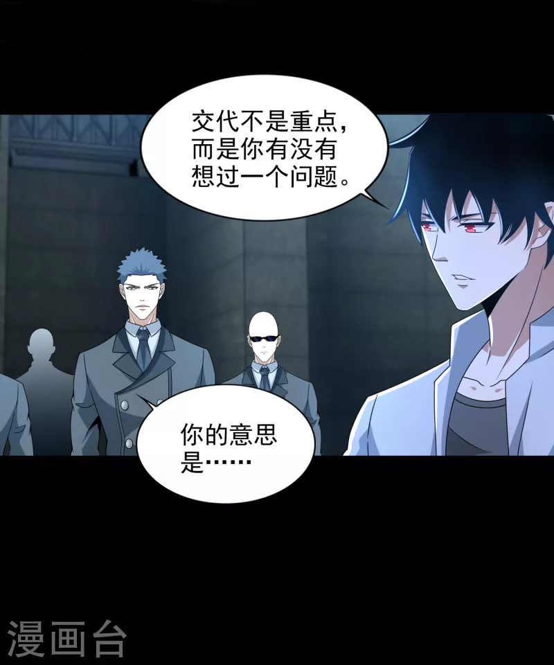  第390话 早已死去 第5页