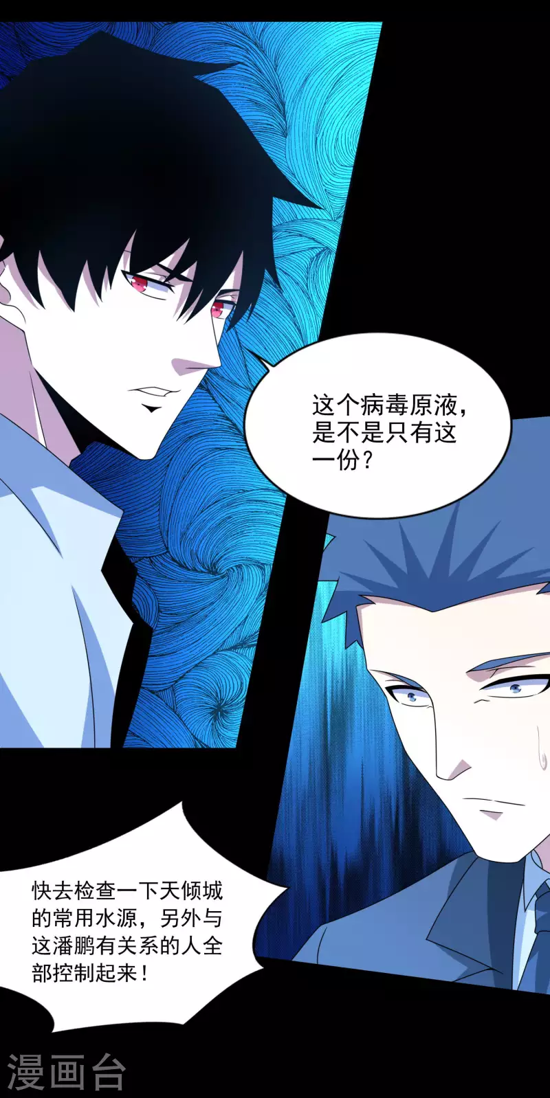  第390话 早已死去 第6页