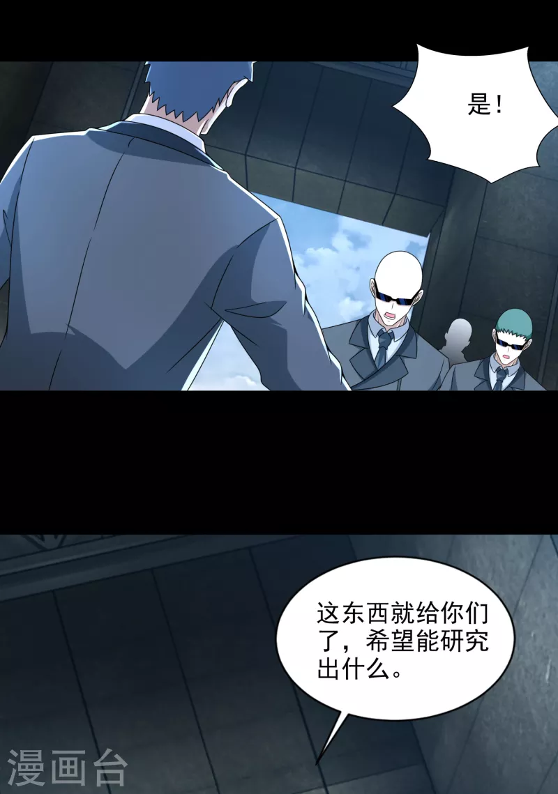  第390话 早已死去 第7页