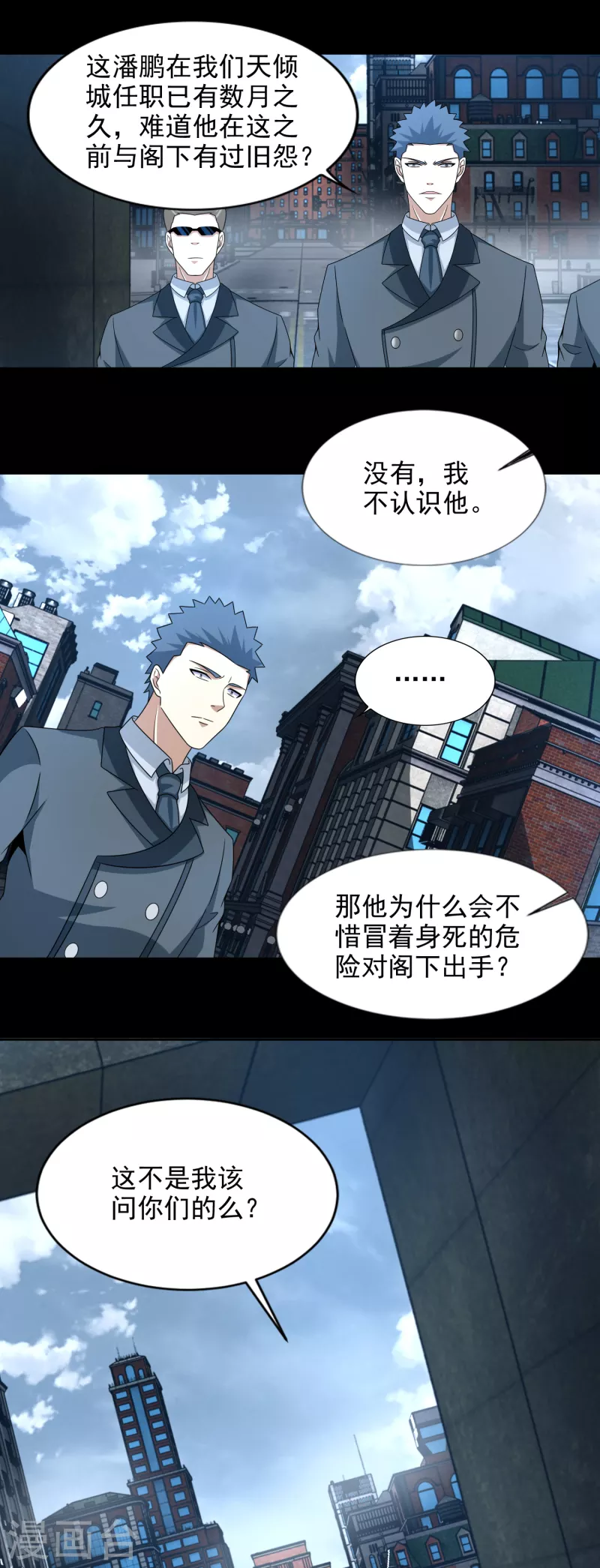 第390话 早已死去 第9页