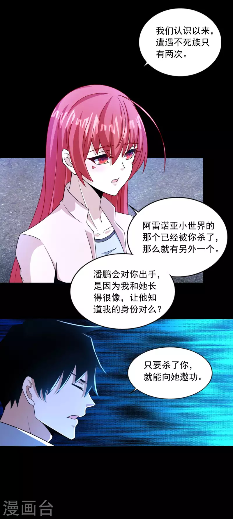  第390话 早已死去 第20页