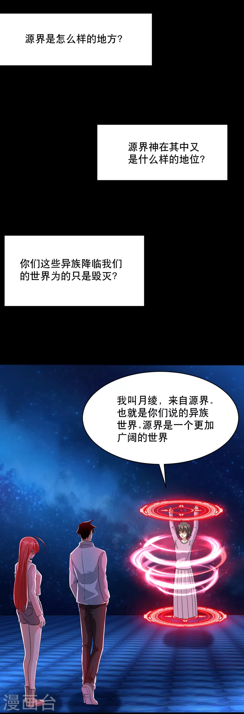  第392话 互相收割 第2页