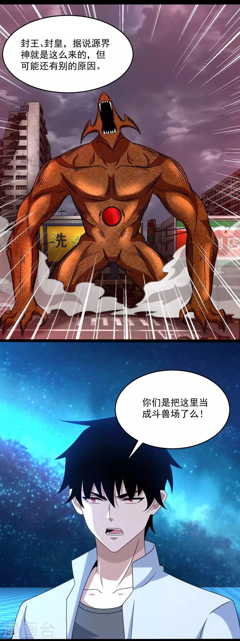  第392话 互相收割 第6页