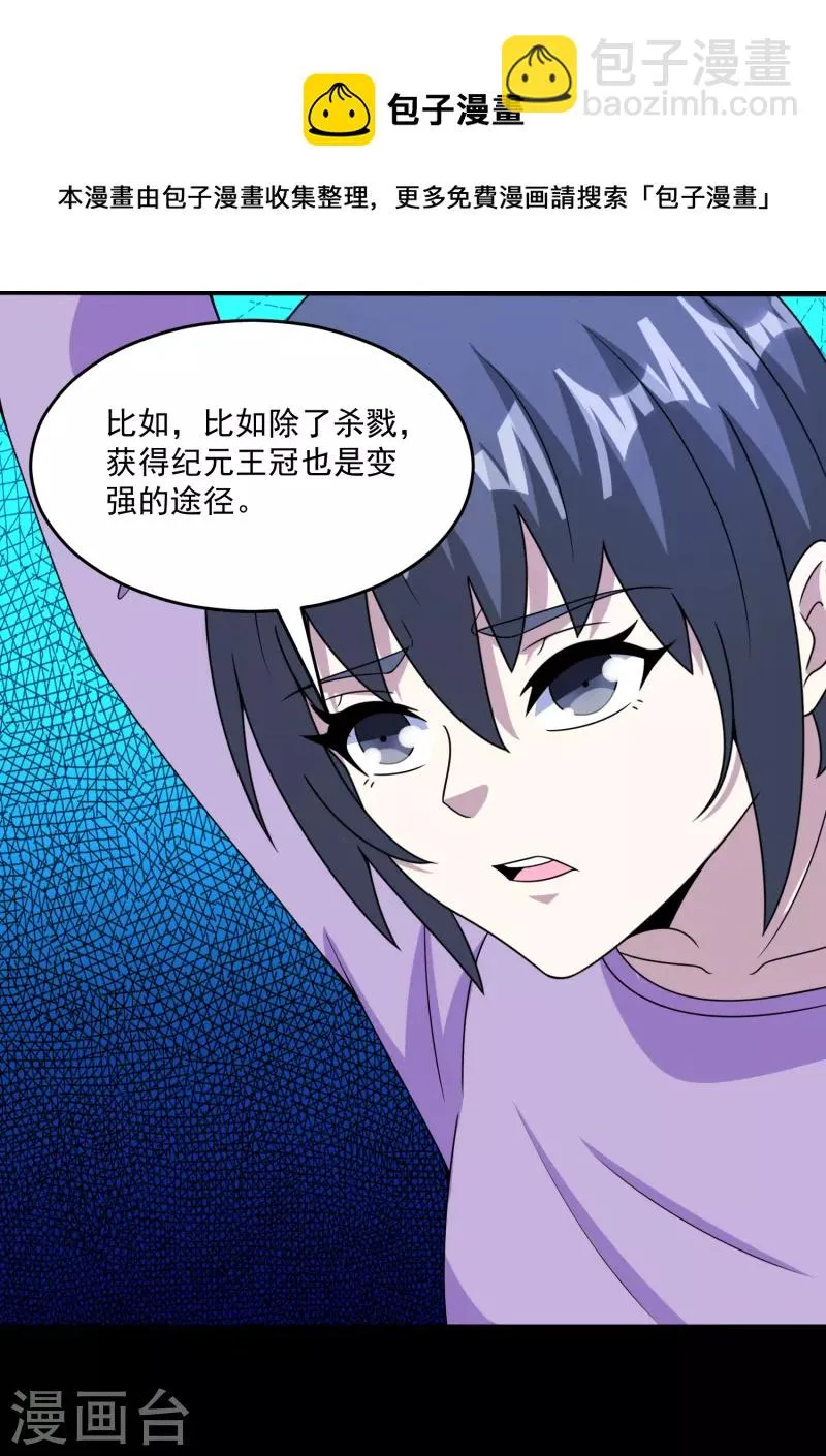  第392话 互相收割 第9页