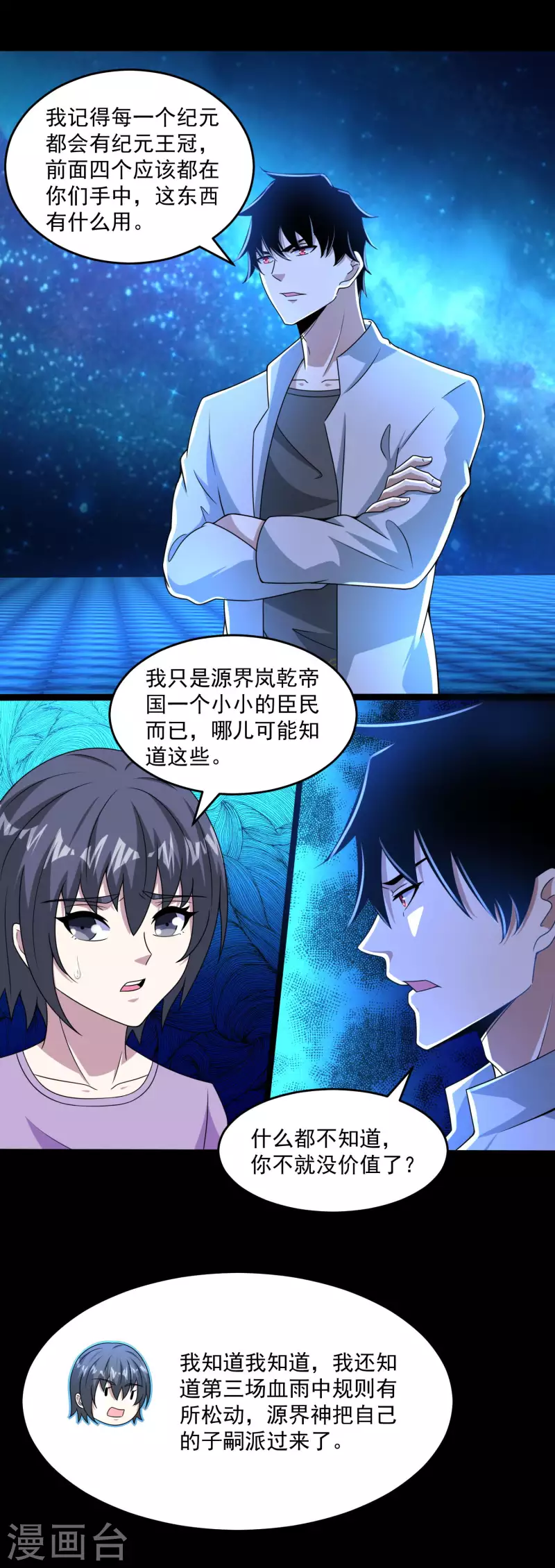  第392话 互相收割 第10页