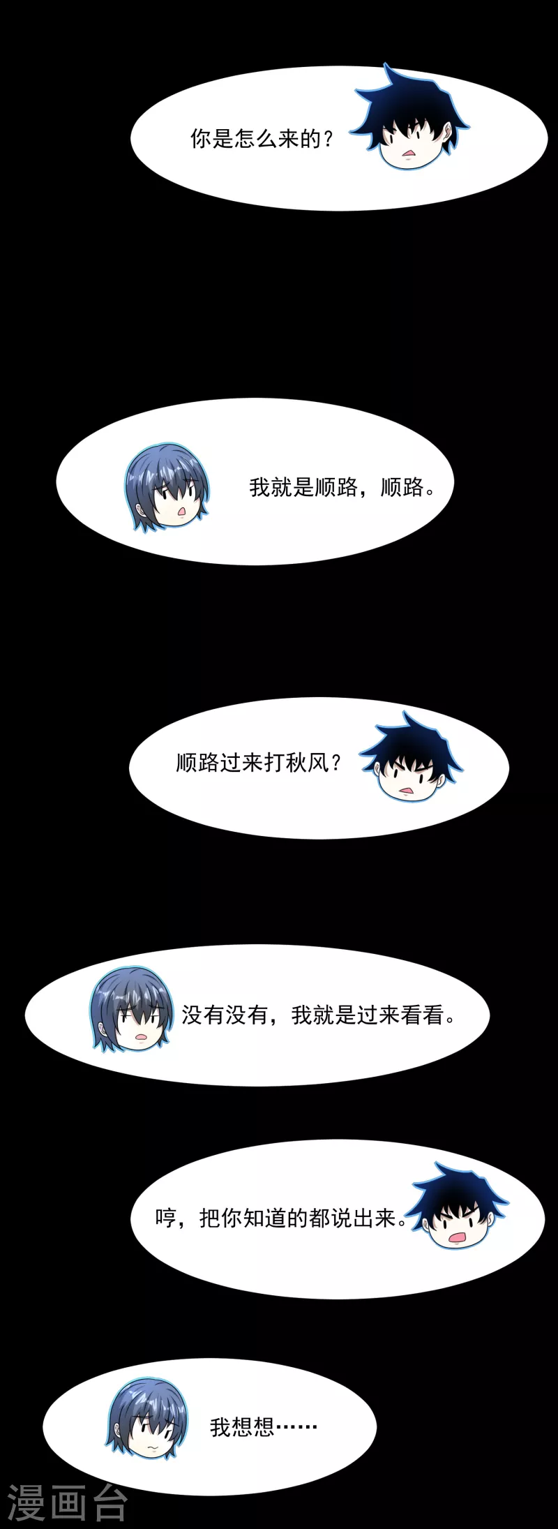  第392话 互相收割 第11页