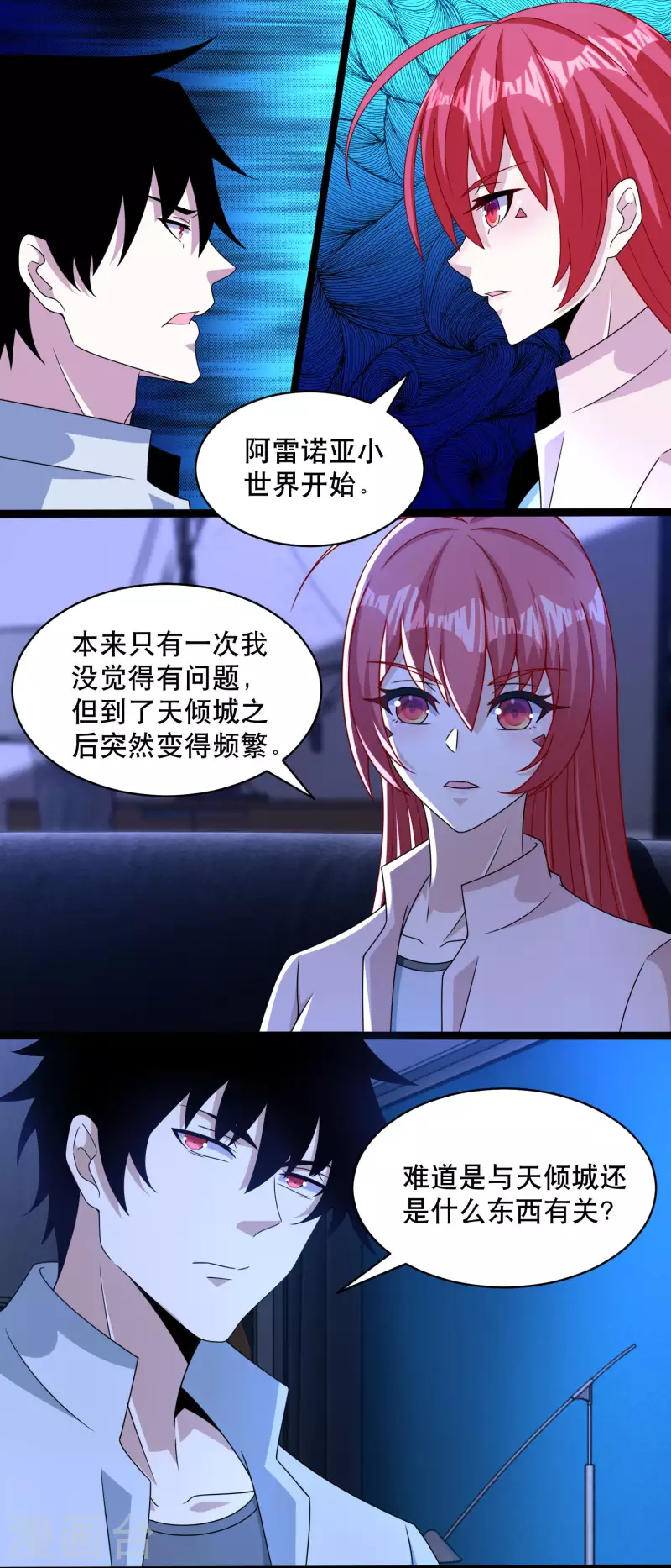  第392话 互相收割 第24页