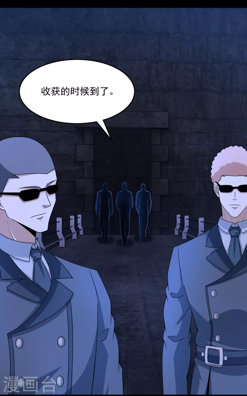  第391话 收割 第6页