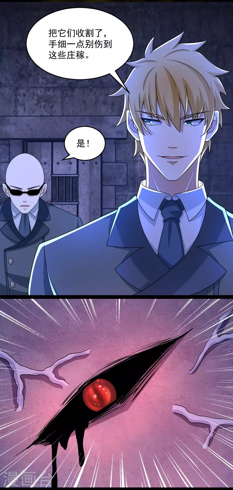  第391话 收割 第8页