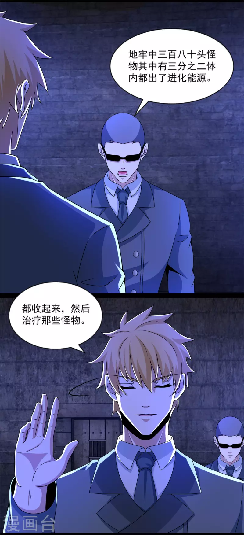  第391话 收割 第11页