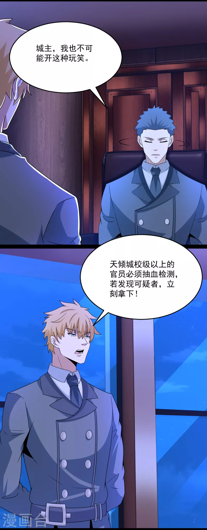  第391话 收割 第16页