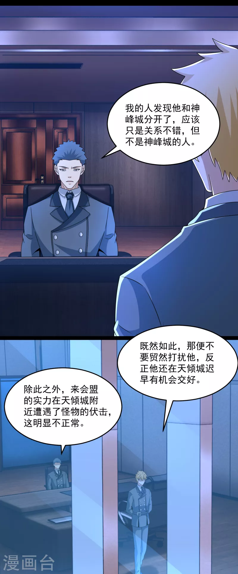 第391话 收割 第18页
