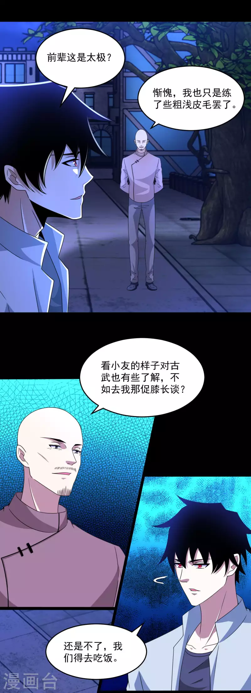  第393话 心动 第5页