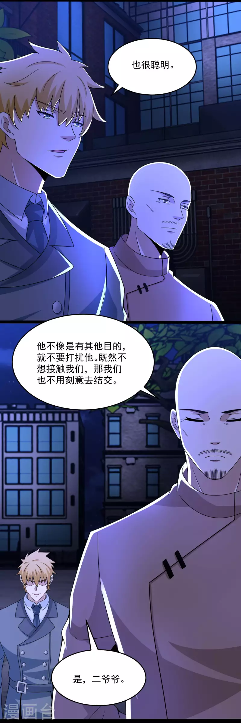  第393话 心动 第7页