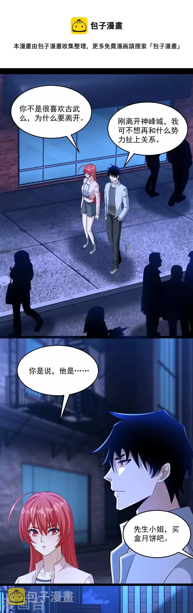  第393话 心动 第8页