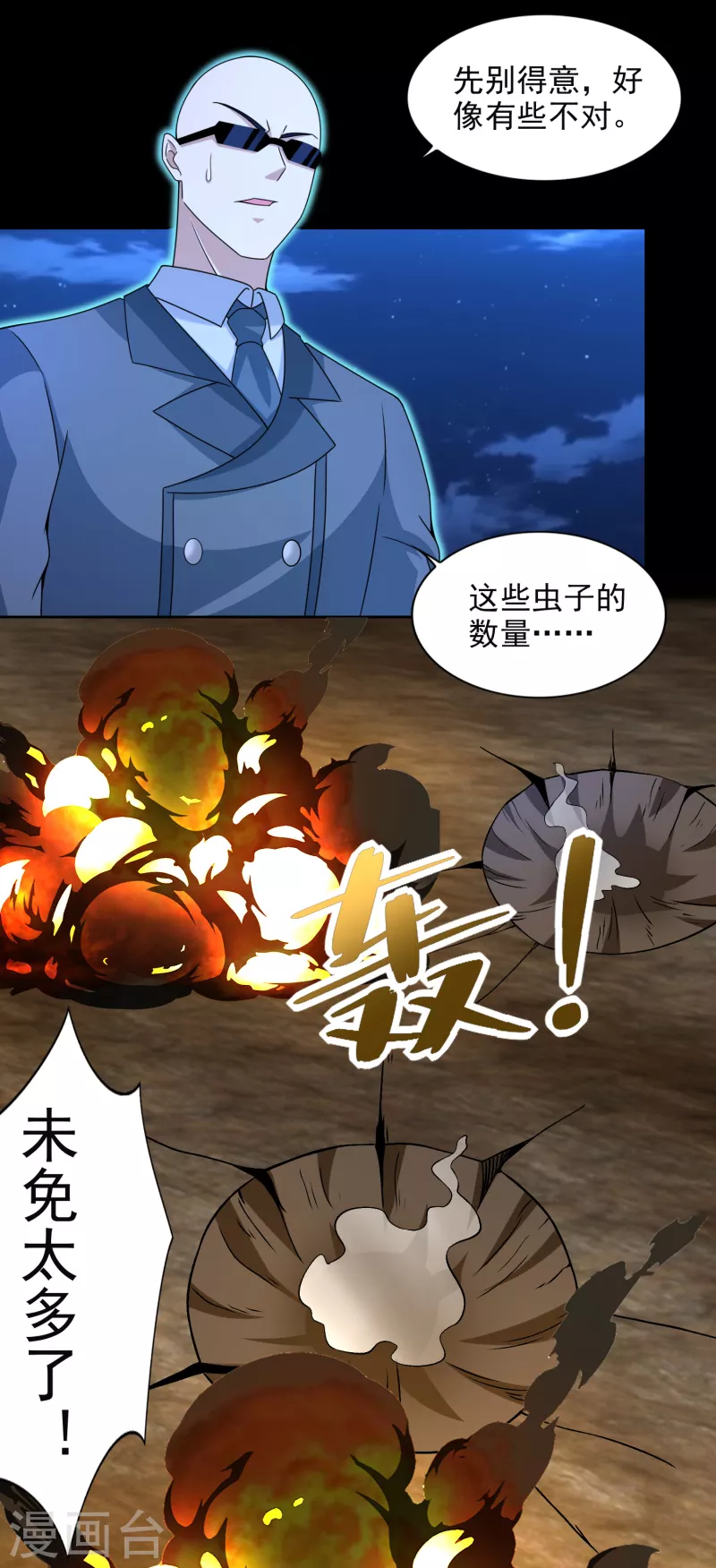  第394话 试探 第21页