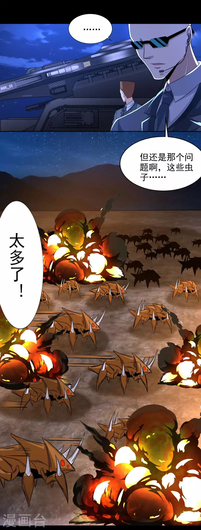  第395话 开战 第5页