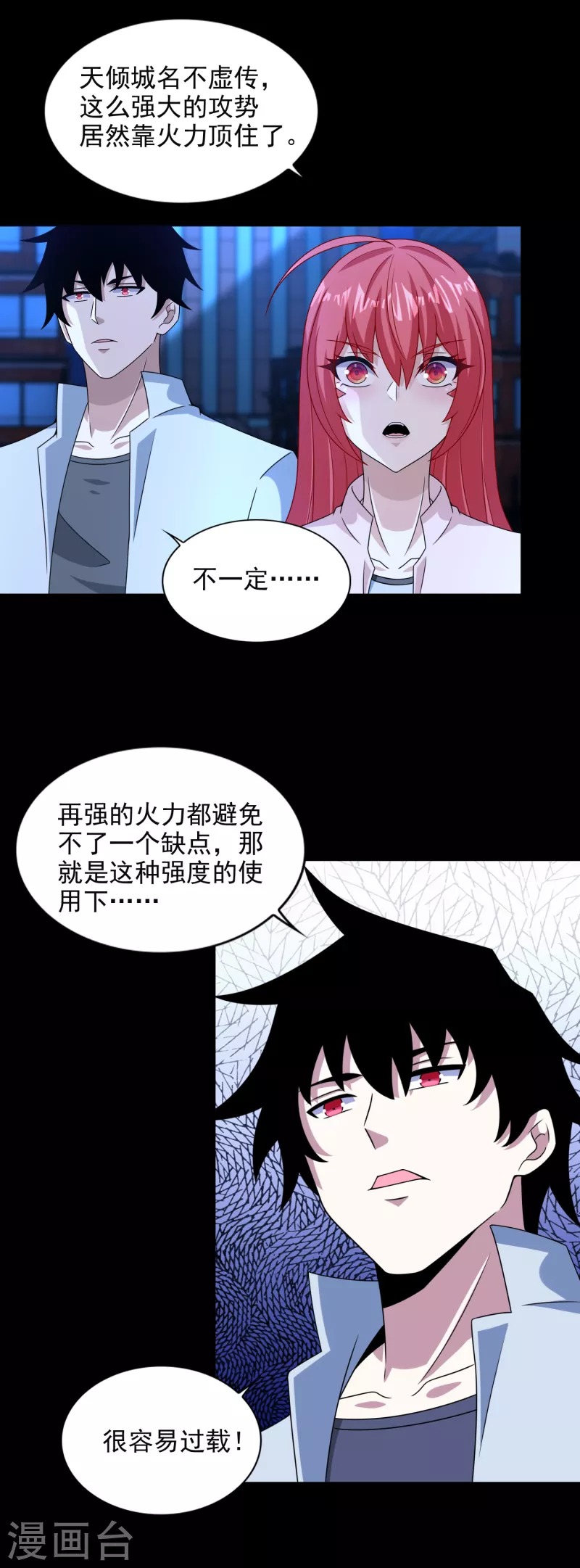  第395话 开战 第11页