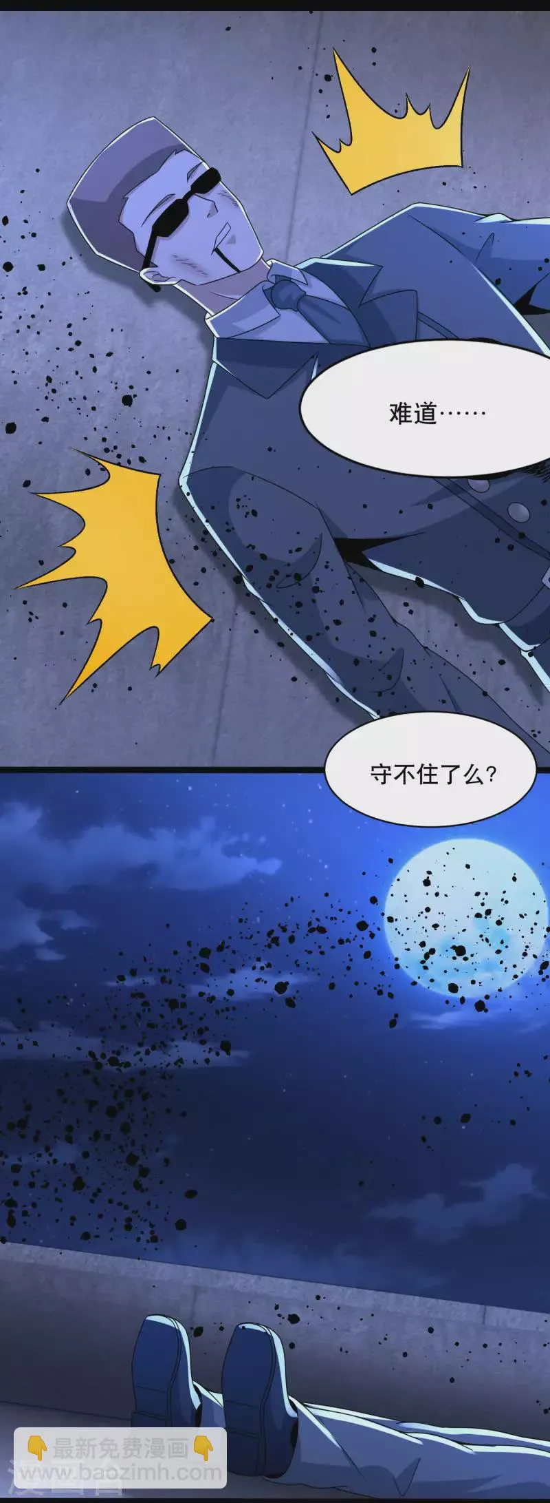  第396话 退去 第2页