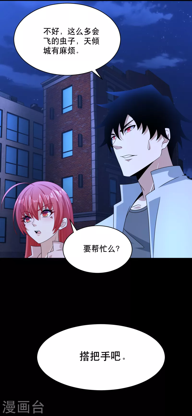  第396话 退去 第4页
