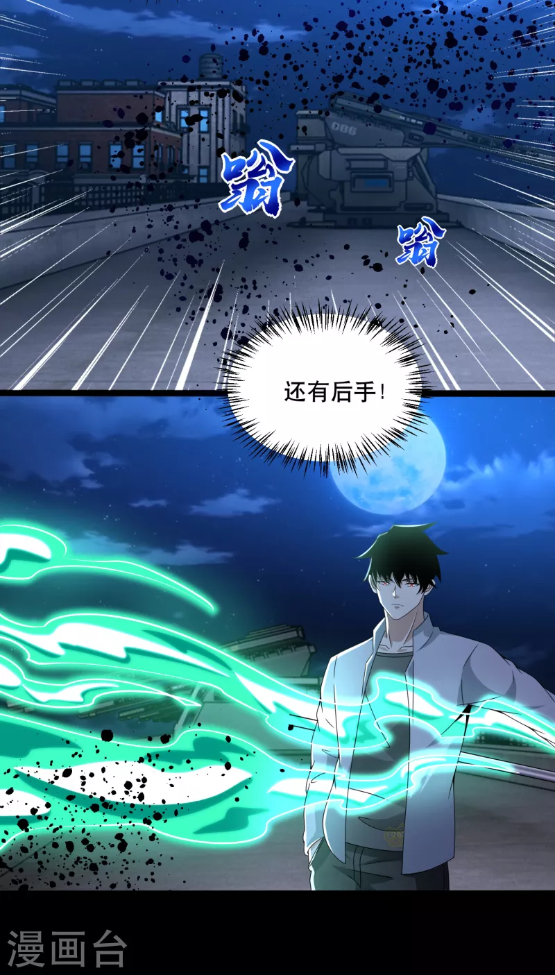  第396话 退去 第7页