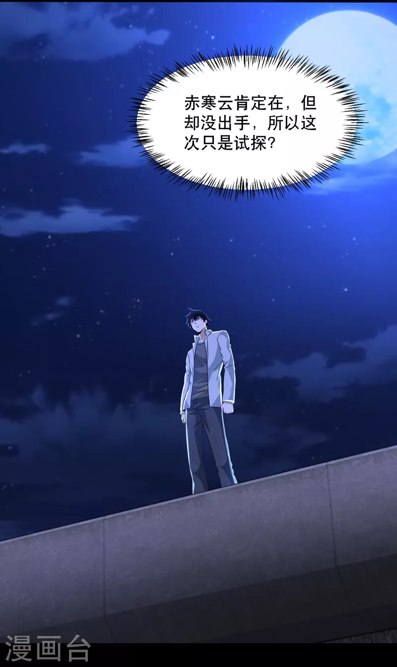  第396话 退去 第13页