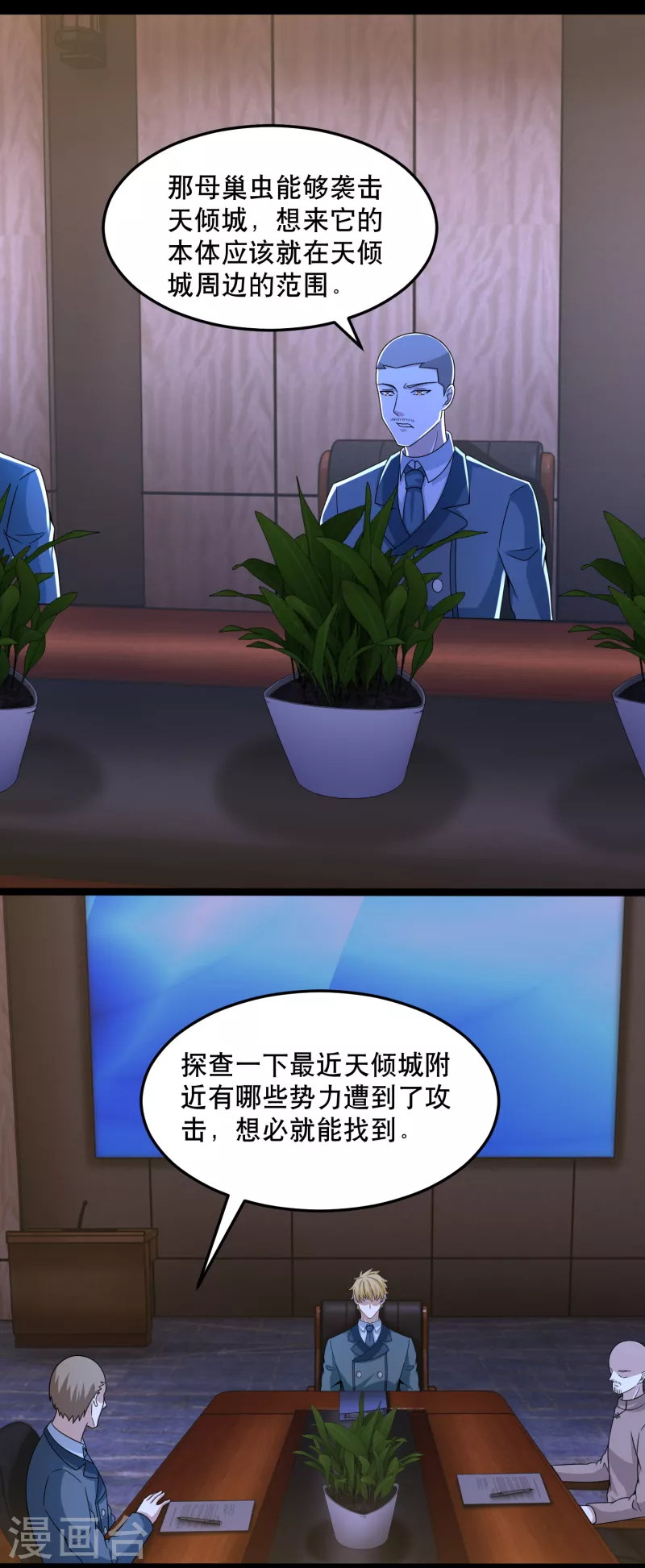  第396话 退去 第21页