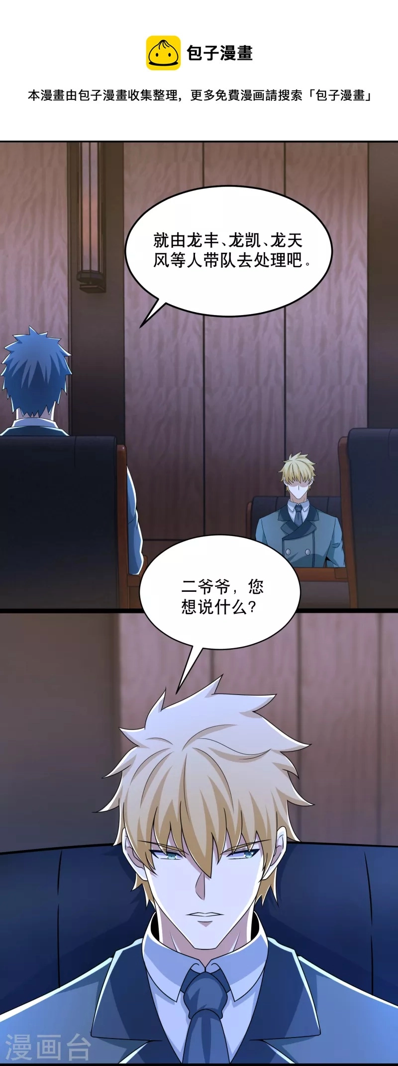  第396话 退去 第22页