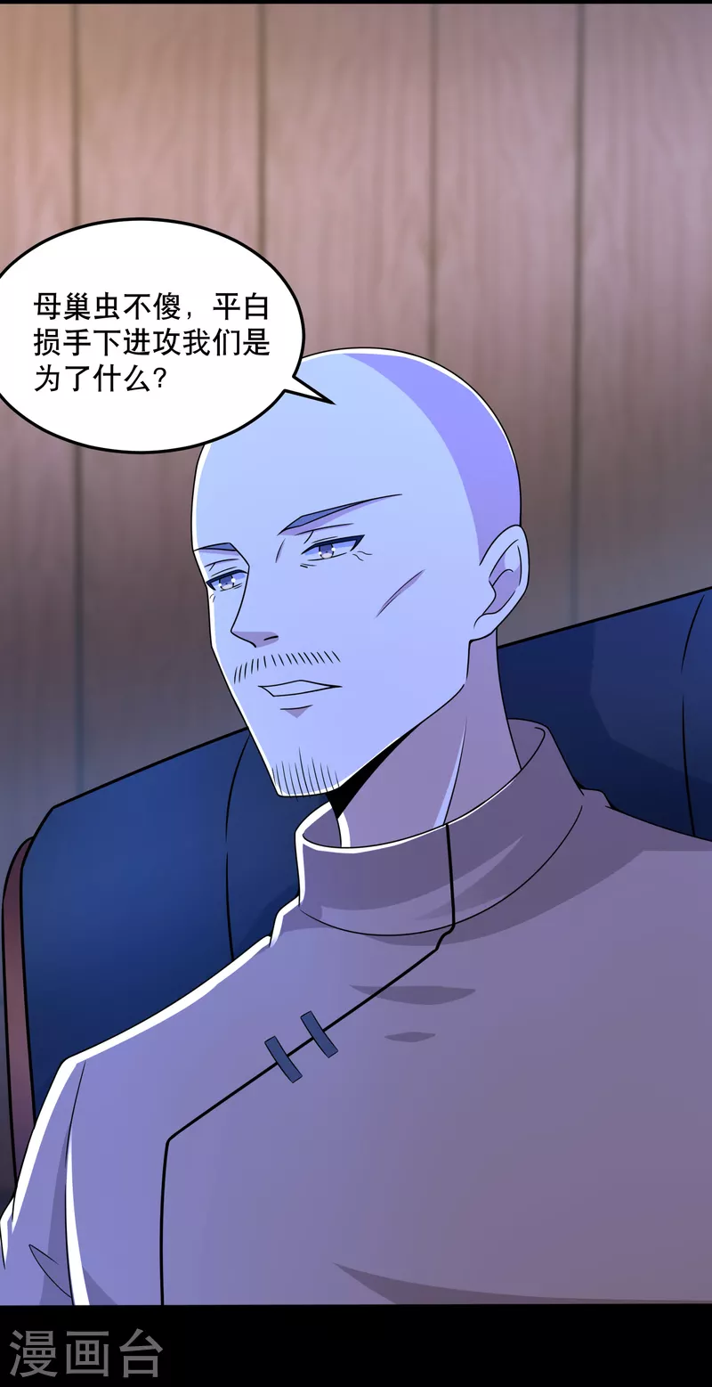  第396话 退去 第23页