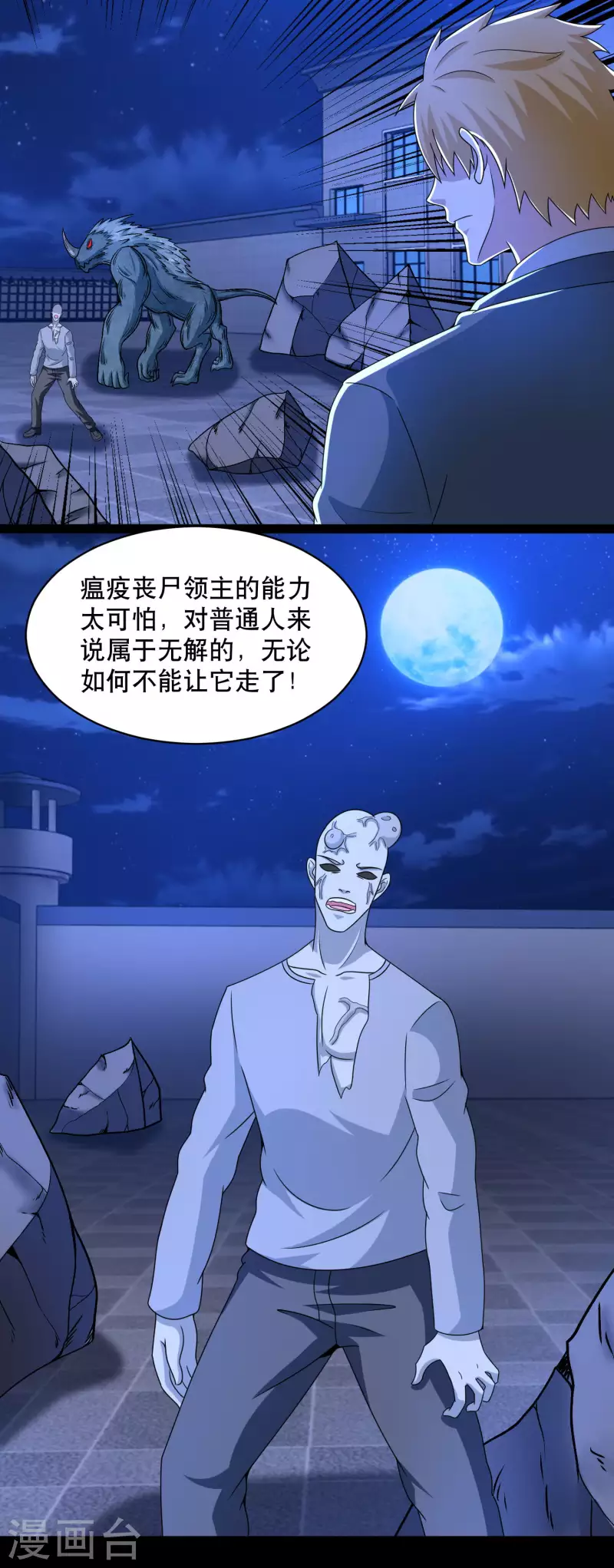  第398话 连战 第11页