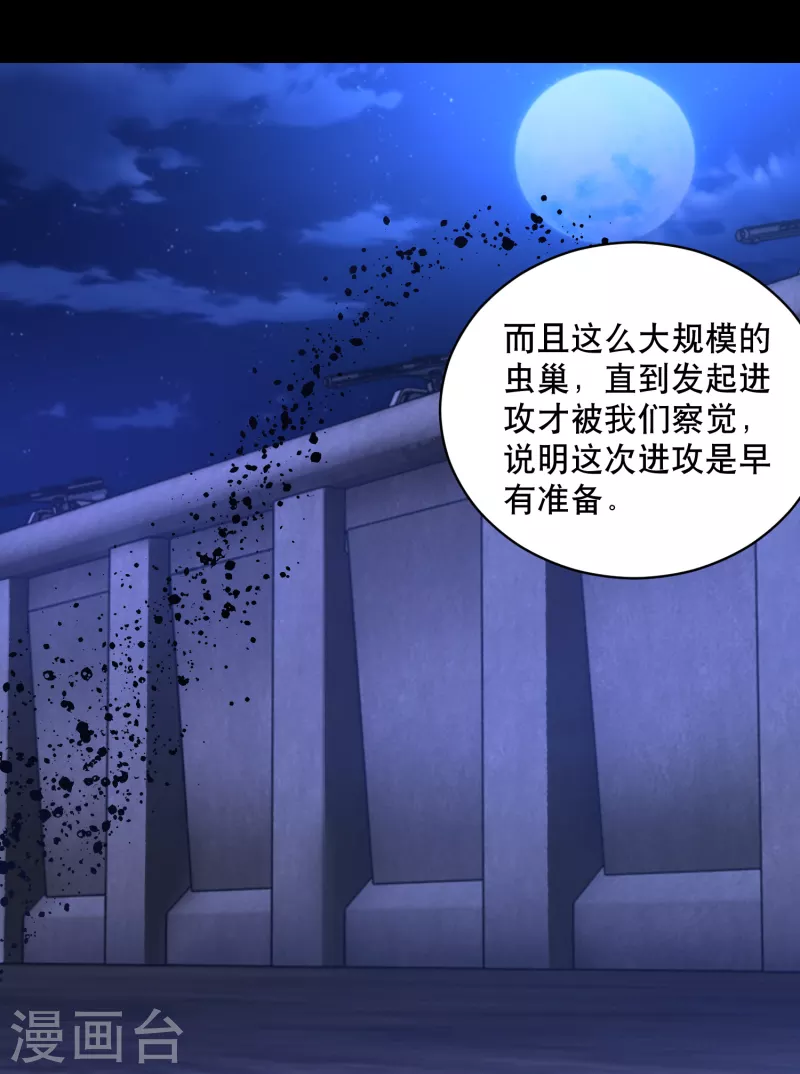  第397话 暴动 第2页