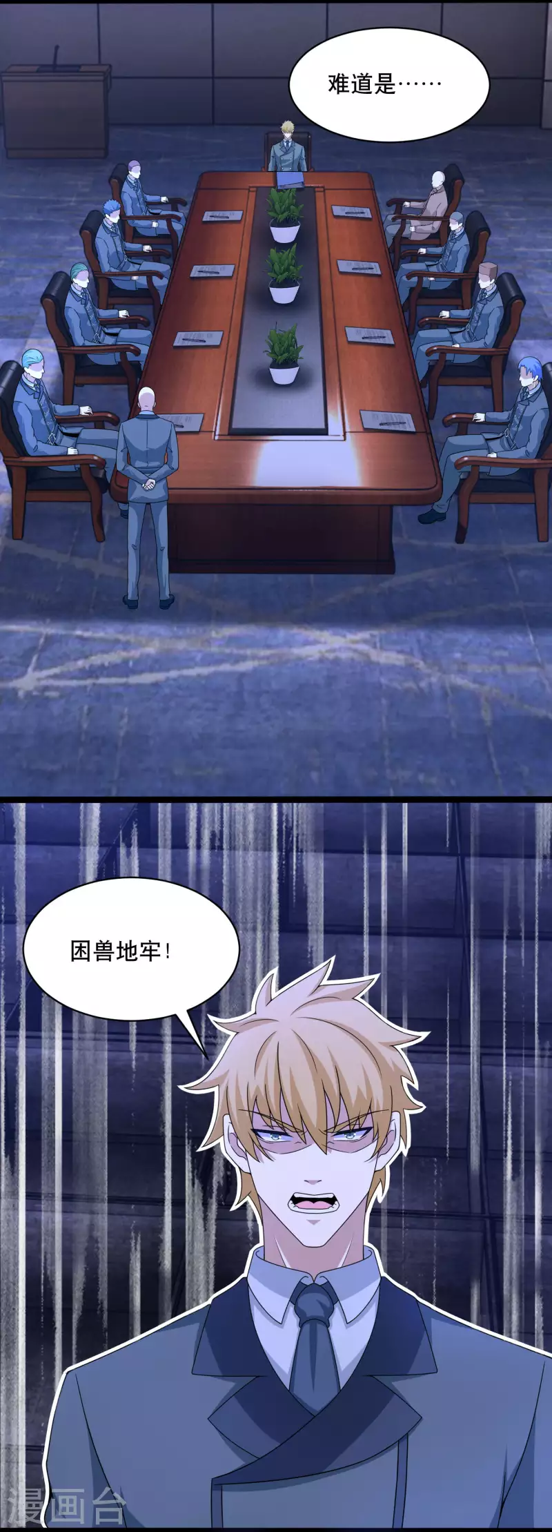  第397话 暴动 第4页