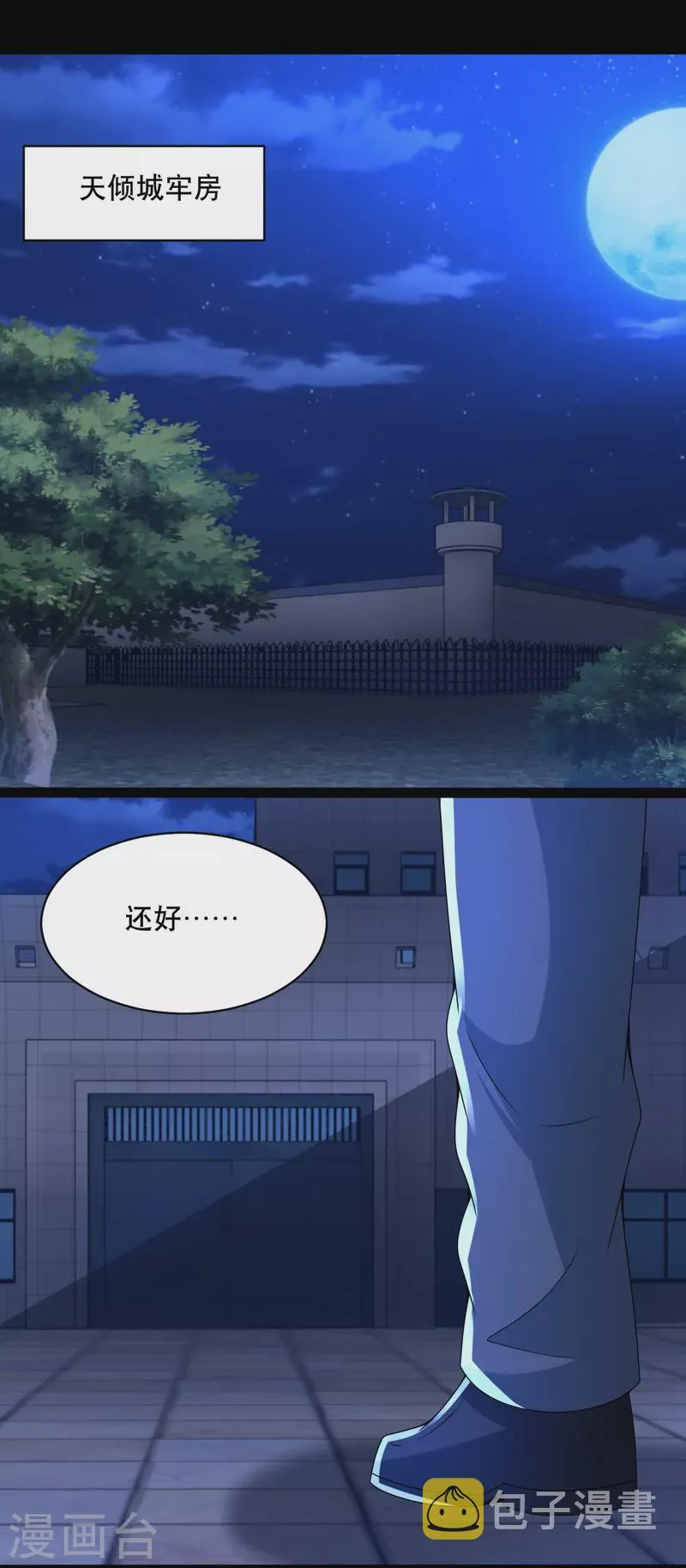  第397话 暴动 第6页