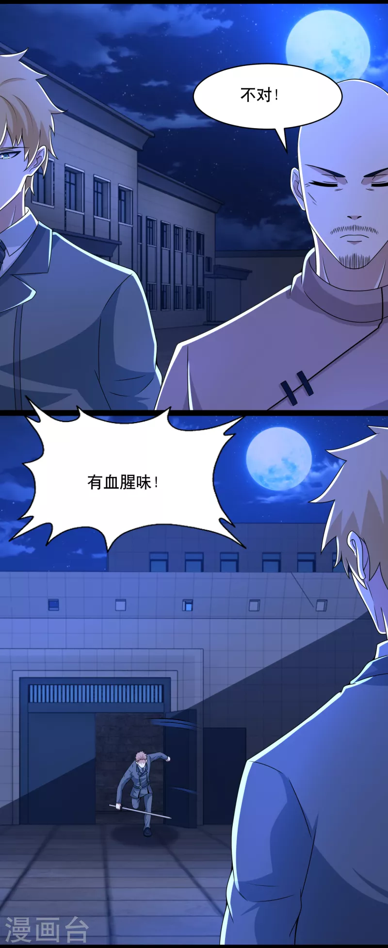  第397话 暴动 第7页
