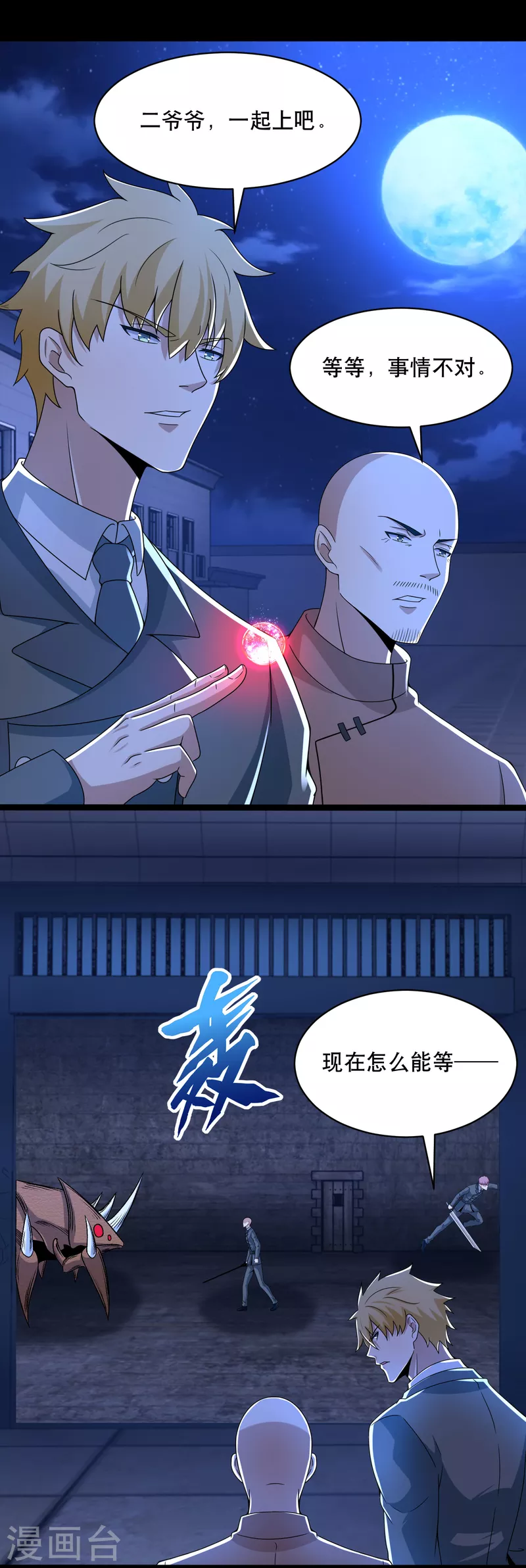  第397话 暴动 第12页