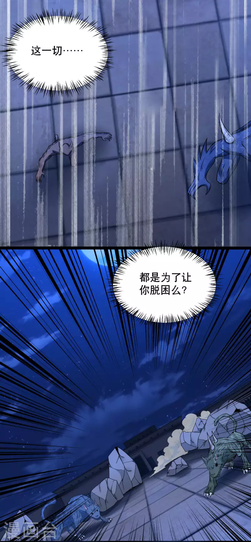  第397话 暴动 第22页