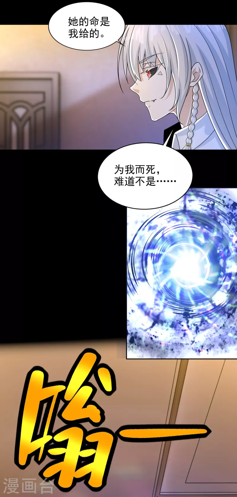  第401话 逆鳞 第3页