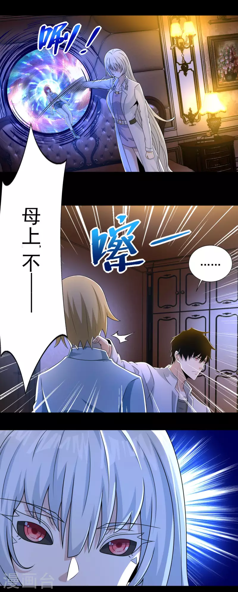  第401话 逆鳞 第5页