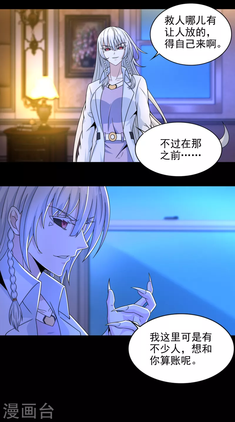  第401话 逆鳞 第7页