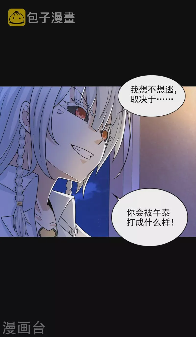  第401话 逆鳞 第11页