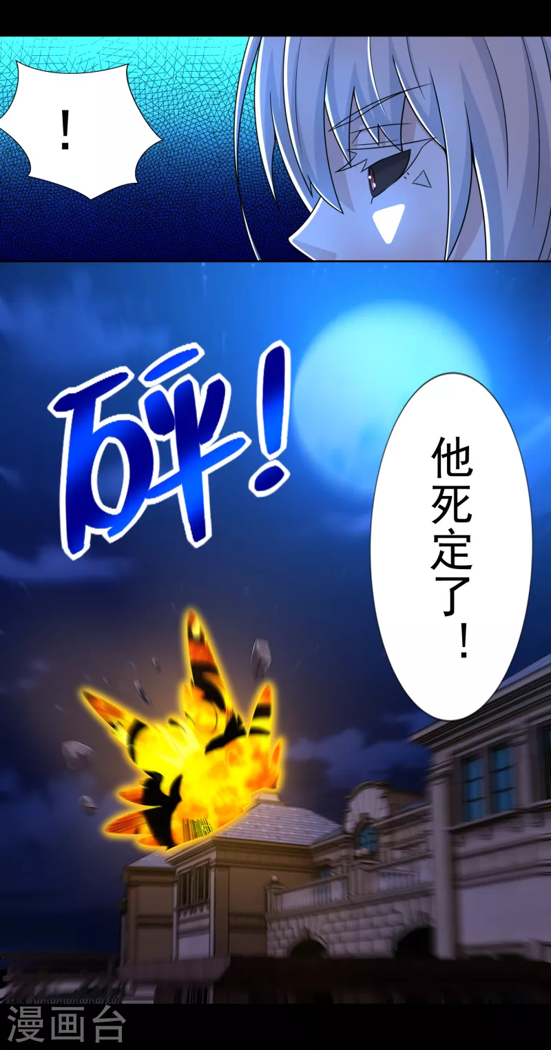  第401话 逆鳞 第14页