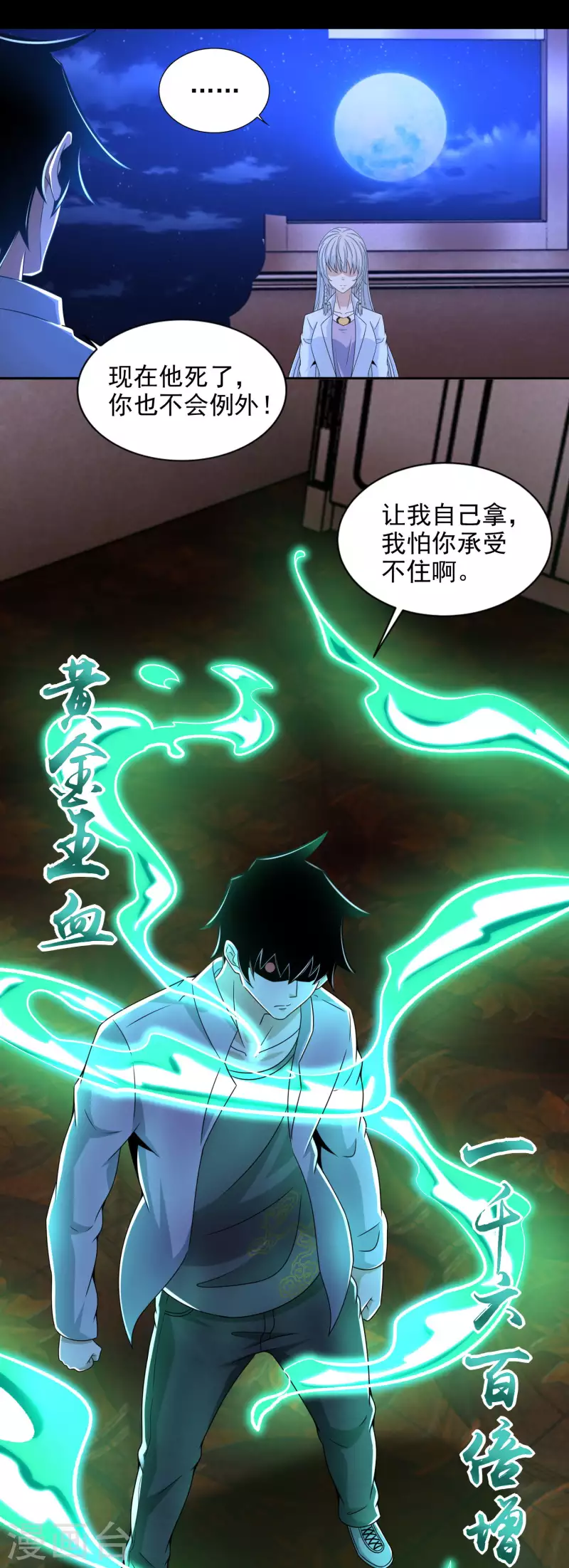  第401话 逆鳞 第16页