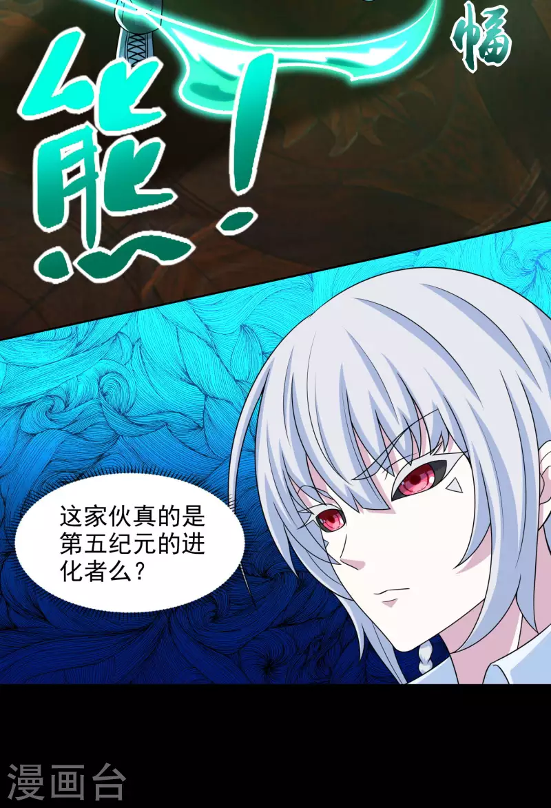  第401话 逆鳞 第17页