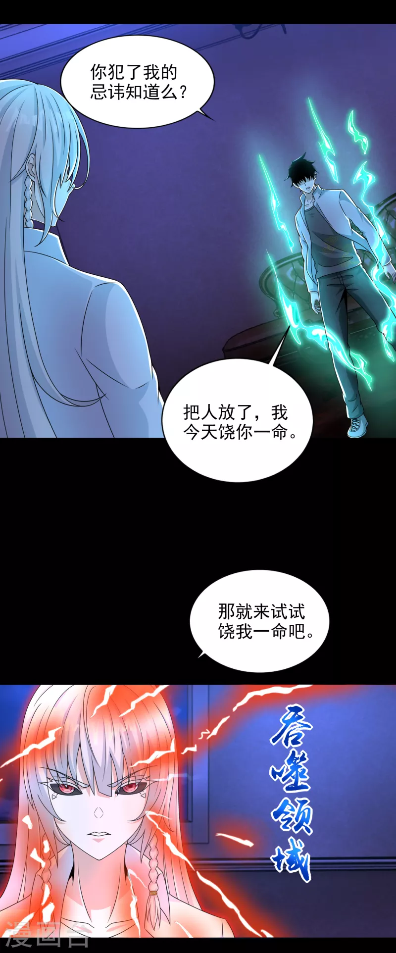  第401话 逆鳞 第18页